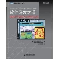 軟件研發(fā)之道 微軟開(kāi)發(fā)團(tuán)隊(duì)的經(jīng)驗(yàn)法則